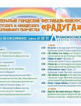 ХIII открытый городской фестиваль-конкурс детского и юношеского театрального творчества «Радуга». Конкурсный показ